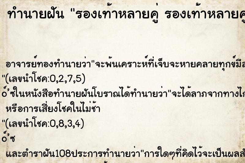 ทำนายฝันรองเท้าหลายคู่รองเท้าหลายคู่ ทำนายฝันทำนายฝันรองเท้าหลายคู่รองเท้าหลายคู่